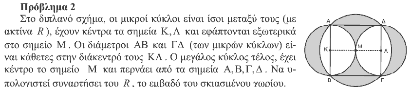 Εκφώνηση θέματος 2, Ευκλείδης 2012, Γ΄ Γυμνασίου