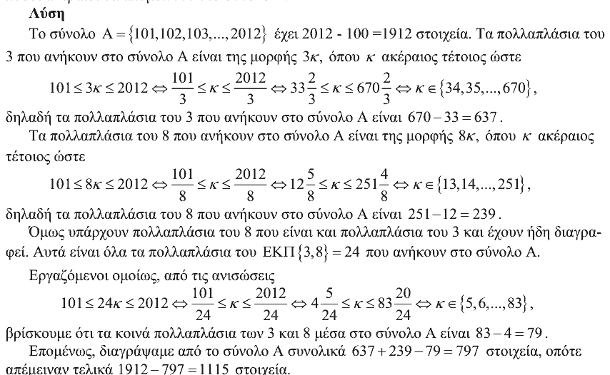 Επίσημη λύση θέματος 3, Ευκλείδης 2012, Γ΄ Γυμνασίου