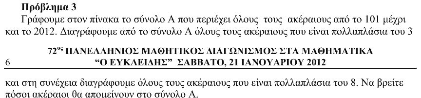 Εκφώνηση θέματος 3, Ευκλείδης 2012, Γ΄ Γυμνασίου