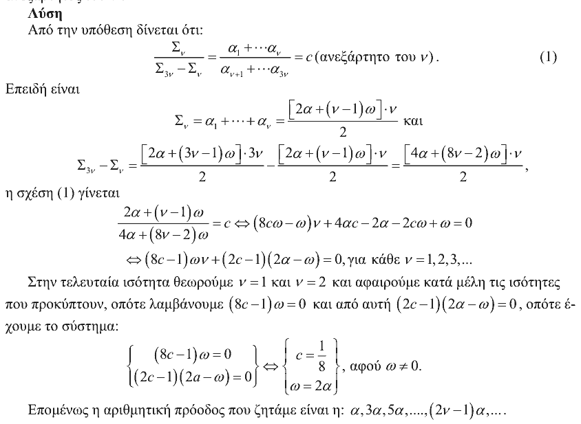 Επίσημη λύση θέματος 1, Ευκλείδης 2012, Γ΄ Λυκείου