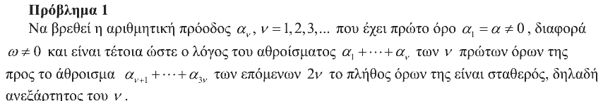 Εκφώνηση θέματος 1, Ευκλείδης 2012, Γ΄ Λυκείου