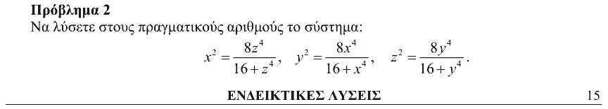 Εκφώνηση θέματος 2, Ευκλείδης 2012, Γ΄ Λυκείου
