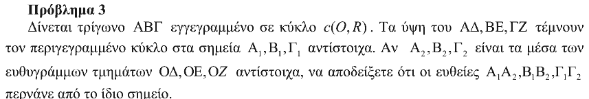 Εκφώνηση θέματος 3, Ευκλείδης 2012, Γ΄ Λυκείου