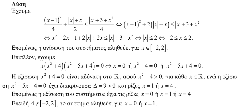Επίσημη λύση θέματος 1, Ευκλείδης 2013, Α΄ Λυκείου