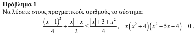 Εκφώνηση θέματος 1, Ευκλείδης 2013, Α΄ Λυκείου
