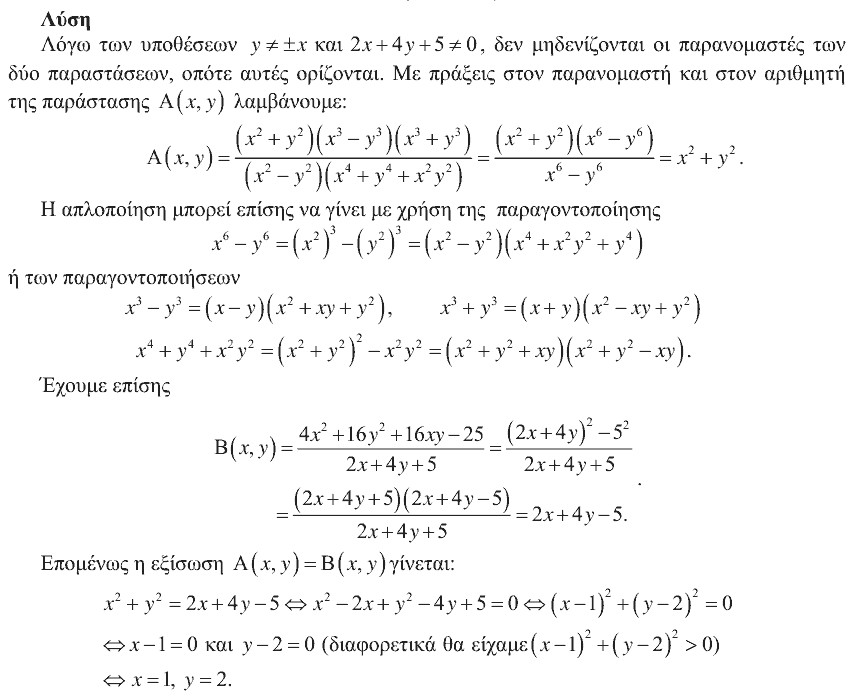 Επίσημη λύση θέματος 2, Ευκλείδης 2013, Α΄ Λυκείου