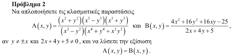 Εκφώνηση θέματος 2, Ευκλείδης 2013, Α΄ Λυκείου