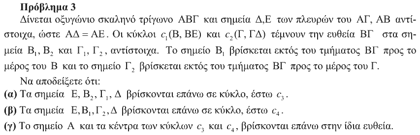 Εκφώνηση θέματος 3, Ευκλείδης 2013, Α΄ Λυκείου