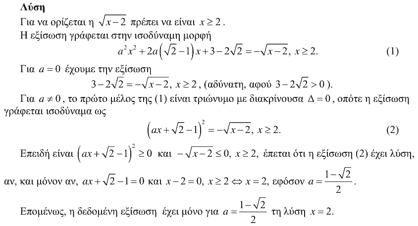 Επίσημη λύση θέματος 4, Ευκλείδης 2013, Α΄ Λυκείου