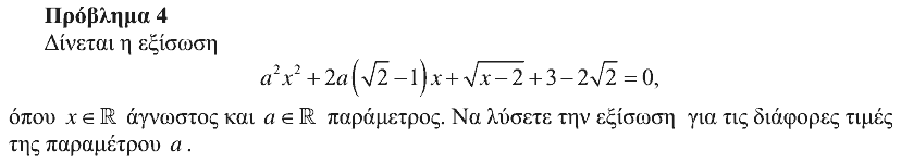 Εκφώνηση θέματος 4, Ευκλείδης 2013, Α΄ Λυκείου
