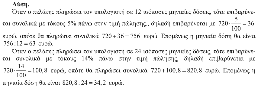 Επίσημη λύση θέματος 2, Ευκλείδης 2013, Β΄ Γυμνασίου