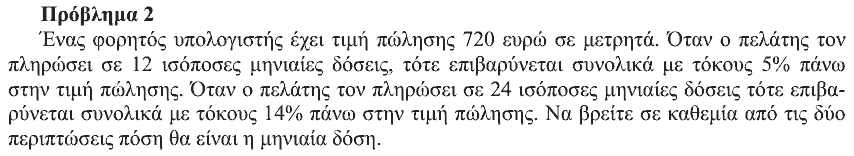 Εκφώνηση θέματος 2, Ευκλείδης 2013, Β΄ Γυμνασίου