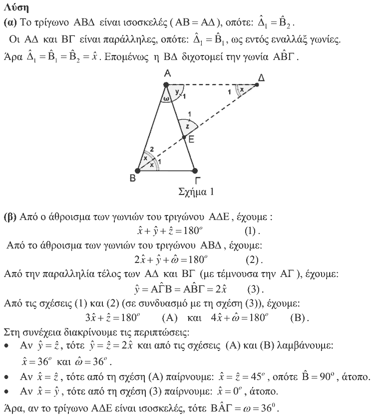 Επίσημη λύση θέματος 3, Ευκλείδης 2013, Β΄ Γυμνασίου