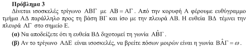 Εκφώνηση θέματος 3, Ευκλείδης 2013, Β΄ Γυμνασίου