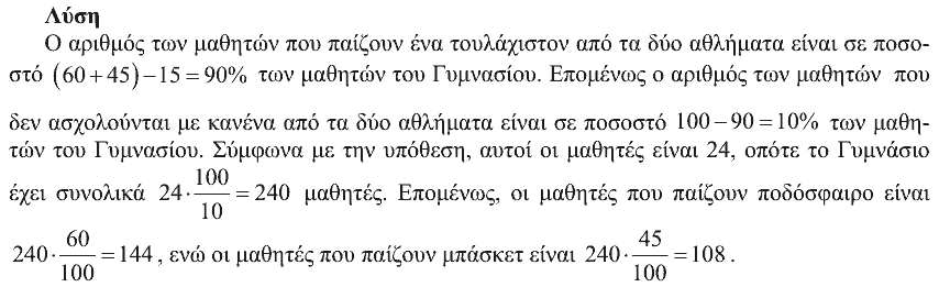 Επίσημη λύση θέματος 4, Ευκλείδης 2013, Β΄ Γυμνασίου