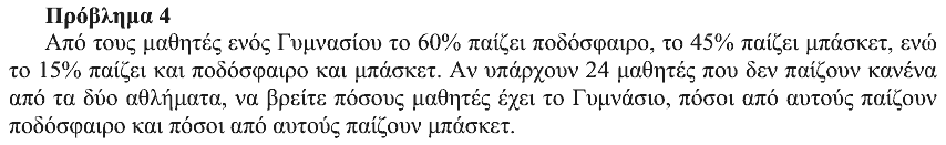 Εκφώνηση θέματος 4, Ευκλείδης 2013, Β΄ Γυμνασίου