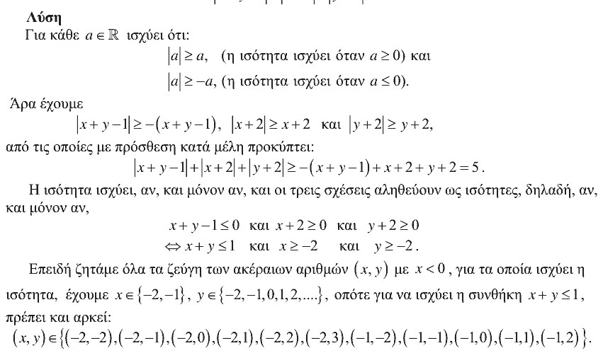 Επίσημη λύση θέματος 1, Ευκλείδης 2013, Β΄ Λυκείου