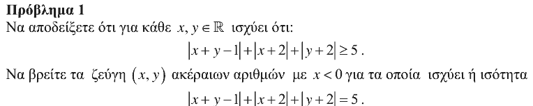 Εκφώνηση θέματος 1, Ευκλείδης 2013, Β΄ Λυκείου