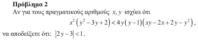 Εκφώνηση θέματος 2, Ευκλείδης 2013, Β΄ Λυκείου