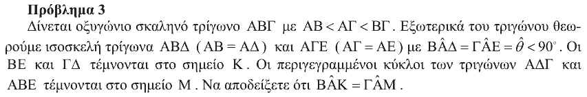 Εκφώνηση θέματος 3, Ευκλείδης 2013, Β΄ Λυκείου