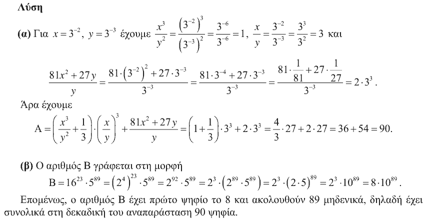 Λύση: Ευκλείδης 2013, Γ΄ Γυμνασίου, θέμα 1