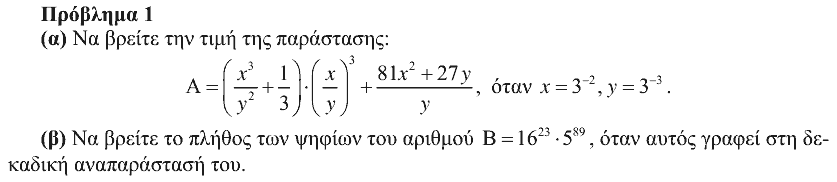Εκφώνηση: Ευκλείδης 2013, Γ΄ Γυμνασίου, θέμα 1