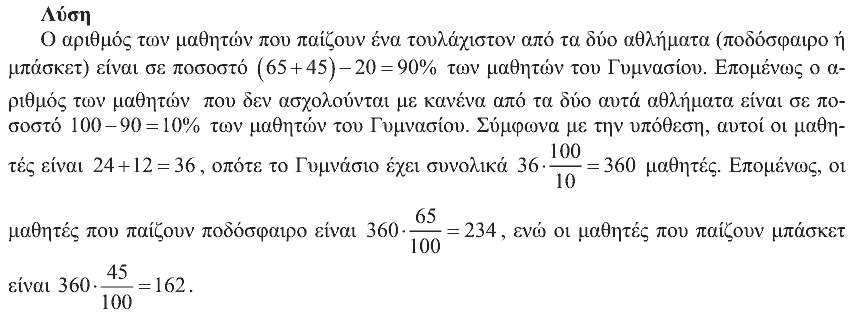Λύση: Ευκλείδης 2013, Γ΄ Γυμνασίου, θέμα 2