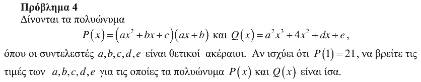 Εκφώνηση: Ευκλείδης 2013, Γ΄ Γυμνασίου, θέμα 4