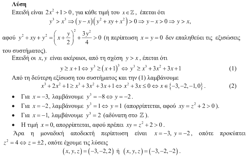 Επίσημη λύση θέματος 1, Ευκλείδης 2013, Γ΄ Λυκείου