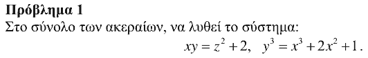 Εκφώνηση θέματος 1, Ευκλείδης 2013, Γ΄ Λυκείου