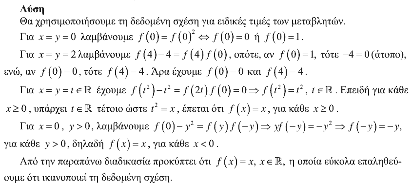 Επίσημη λύση θέματος 2, Ευκλείδης 2013, Γ΄ Λυκείου