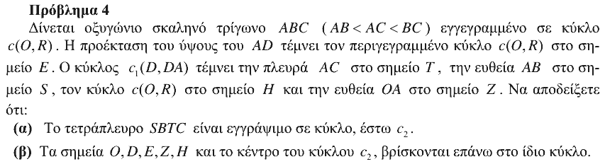 Εκφώνηση θέματος 4, Ευκλείδης 2013, Γ΄ Λυκείου