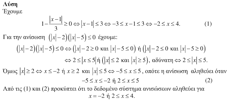 Λύση: Ευκλείδης 2014, Α΄ Λυκείου, θέμα 2
