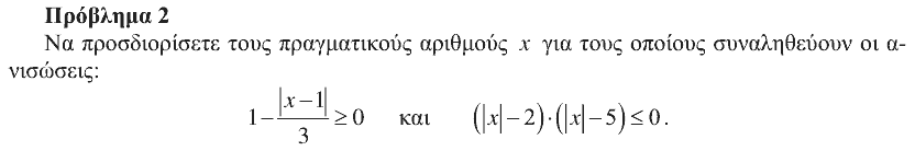 Εκφώνηση: Ευκλείδης 2014, Α΄ Λυκείου, θέμα 2