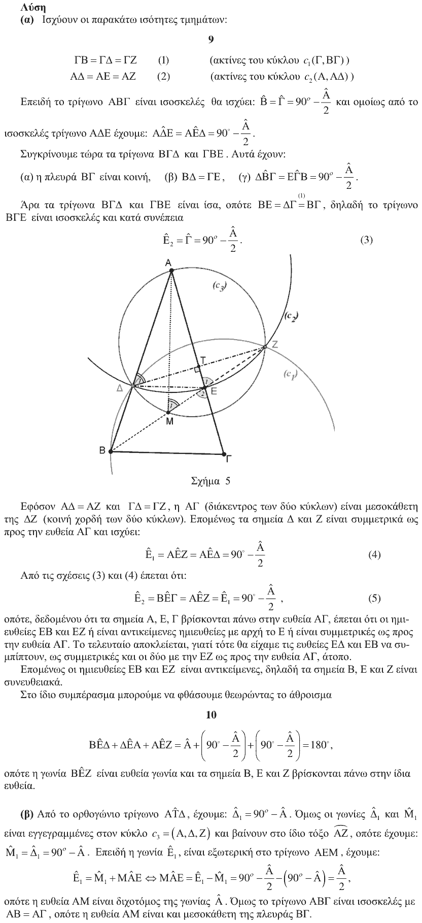 Λύση: Ευκλείδης 2014, Α΄ Λυκείου, θέμα 3