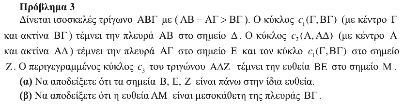 Εκφώνηση: Ευκλείδης 2014, Α΄ Λυκείου, θέμα 3