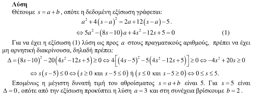 Λύση: Ευκλείδης 2014, Α΄ Λυκείου, θέμα 4