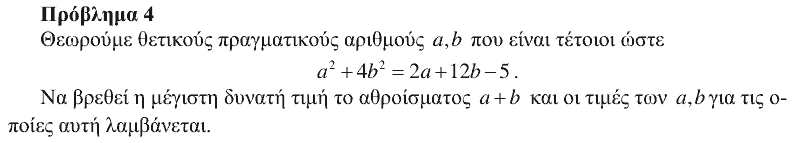 Εκφώνηση: Ευκλείδης 2014, Α΄ Λυκείου, θέμα 4