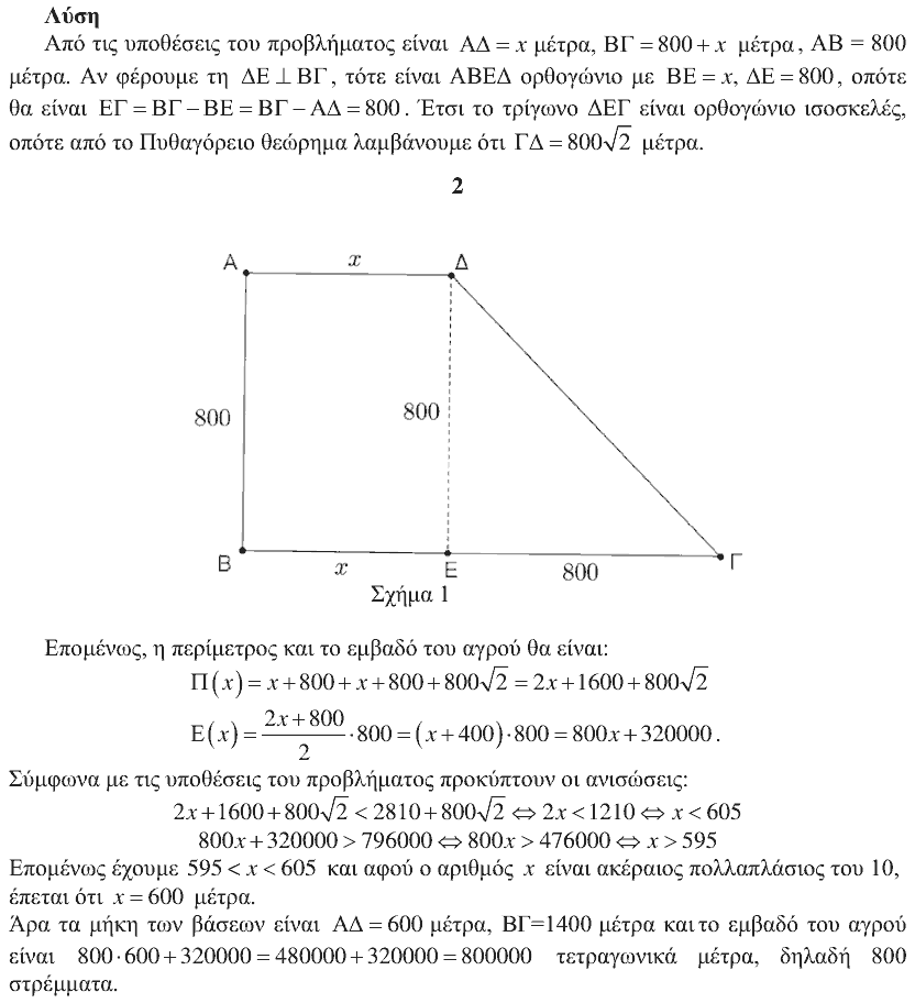Επίσημη λύση θέματος 2, Ευκλείδης 2014, Β΄ Γυμνασίου