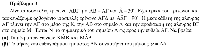 Εκφώνηση θέματος 3, Ευκλείδης 2014, Β΄ Γυμνασίου