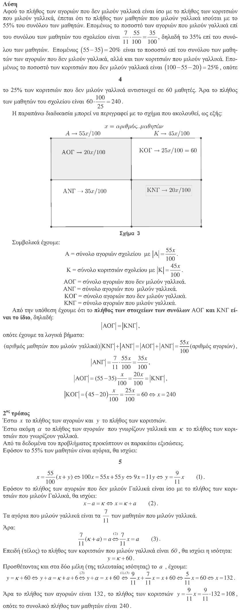 Επίσημη λύση θέματος 4, Ευκλείδης 2014, Β΄ Γυμνασίου