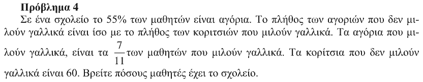 Εκφώνηση θέματος 4, Ευκλείδης 2014, Β΄ Γυμνασίου