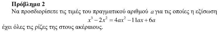 Εκφώνηση: Ευκλείδης 2014, Β΄ Λυκείου, θέμα 2