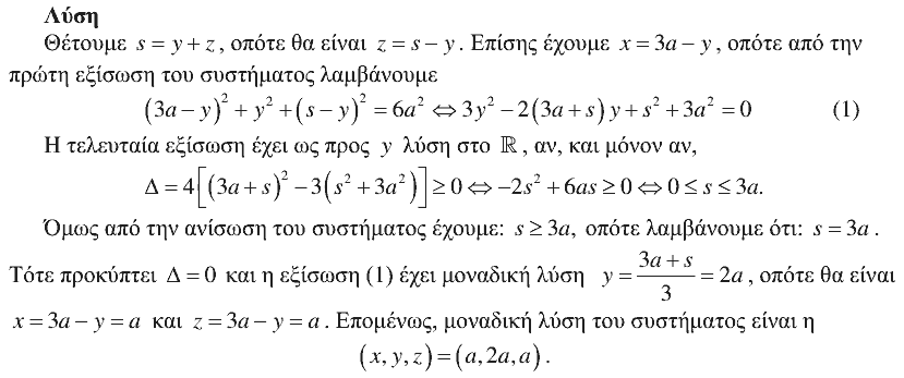 Λύση: Ευκλείδης 2014, Β΄ Λυκείου, θέμα 3