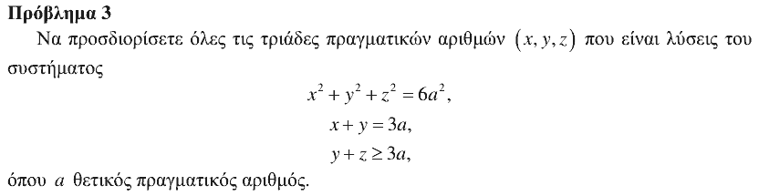 Εκφώνηση: Ευκλείδης 2014, Β΄ Λυκείου, θέμα 3