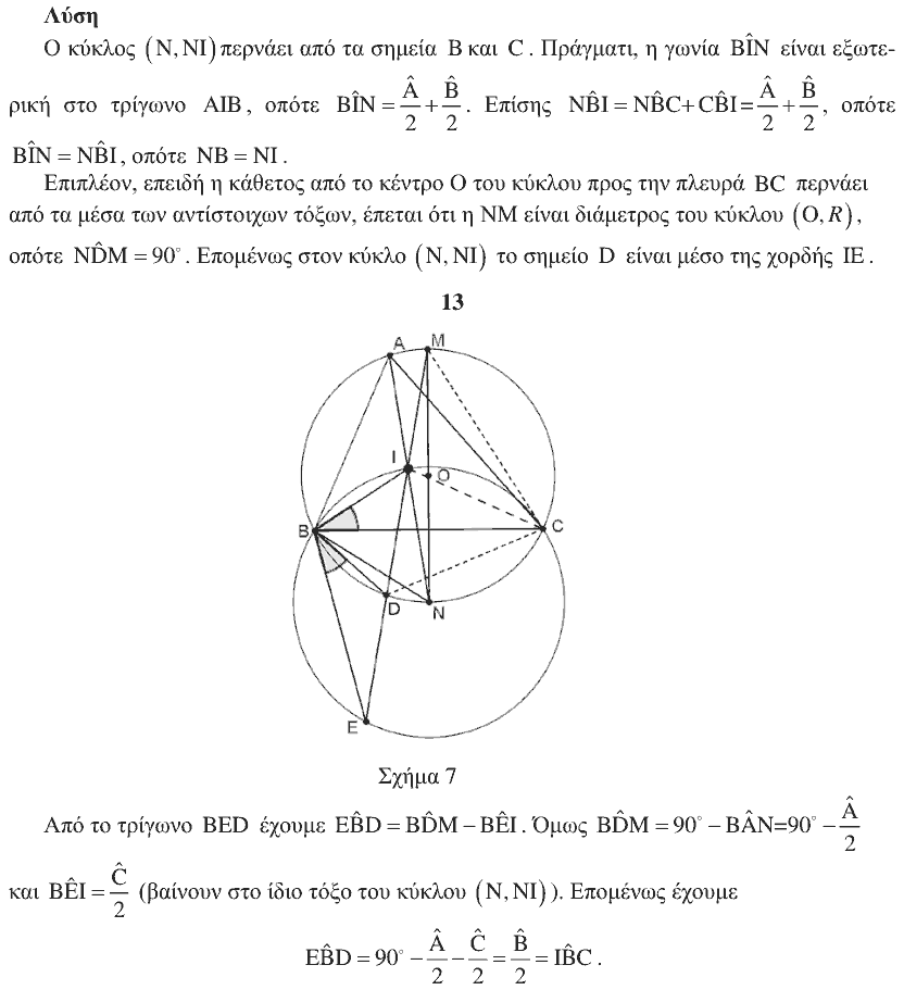 Λύση: Ευκλείδης 2014, Β΄ Λυκείου, θέμα 4