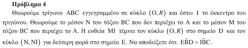 Εκφώνηση: Ευκλείδης 2014, Β΄ Λυκείου, θέμα 4