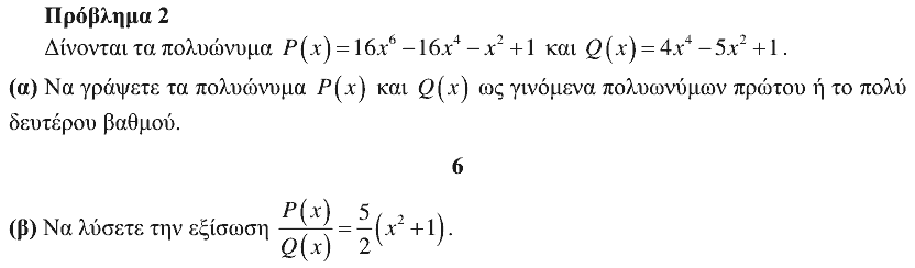 Εκφώνηση θέματος 2, Ευκλείδης 2014, Γ΄ Γυμνασίου