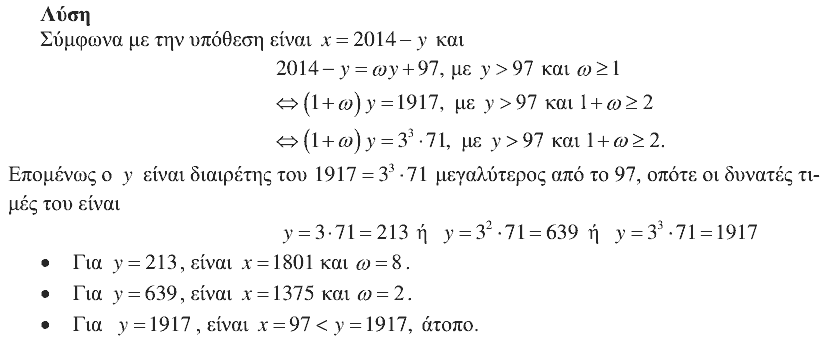 Επίσημη λύση θέματος 3, Ευκλείδης 2014, Γ΄ Γυμνασίου