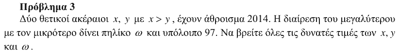 Εκφώνηση θέματος 3, Ευκλείδης 2014, Γ΄ Γυμνασίου